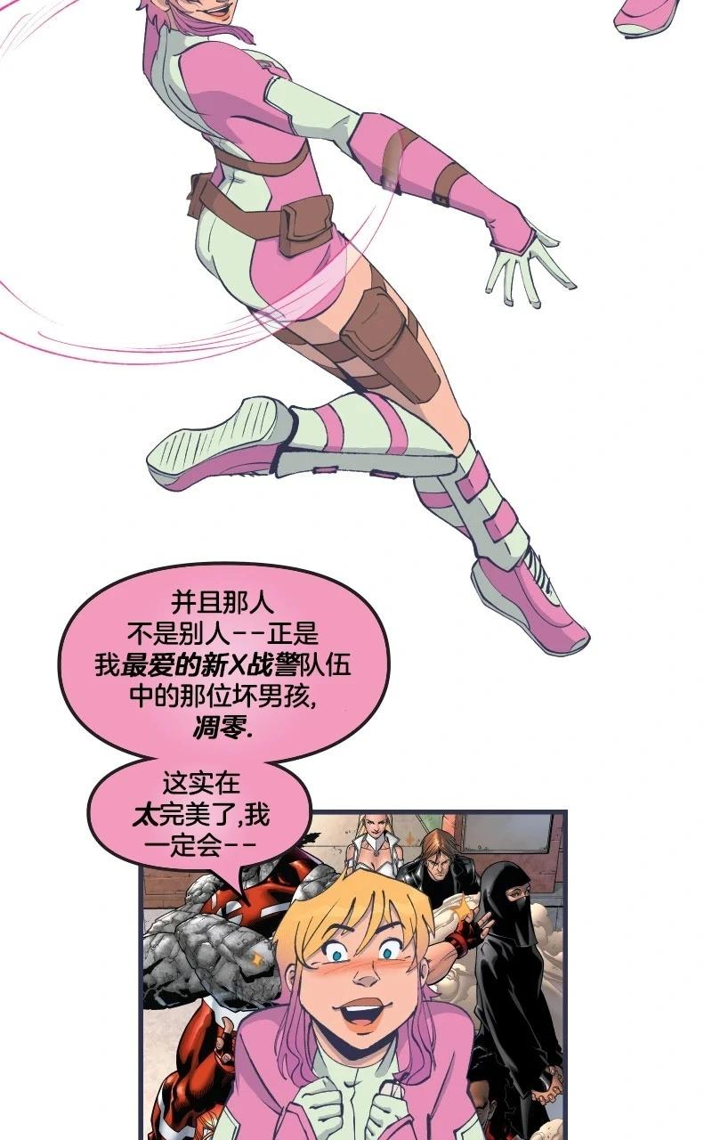 《爱无极限-无限条漫》第43卷 第20页