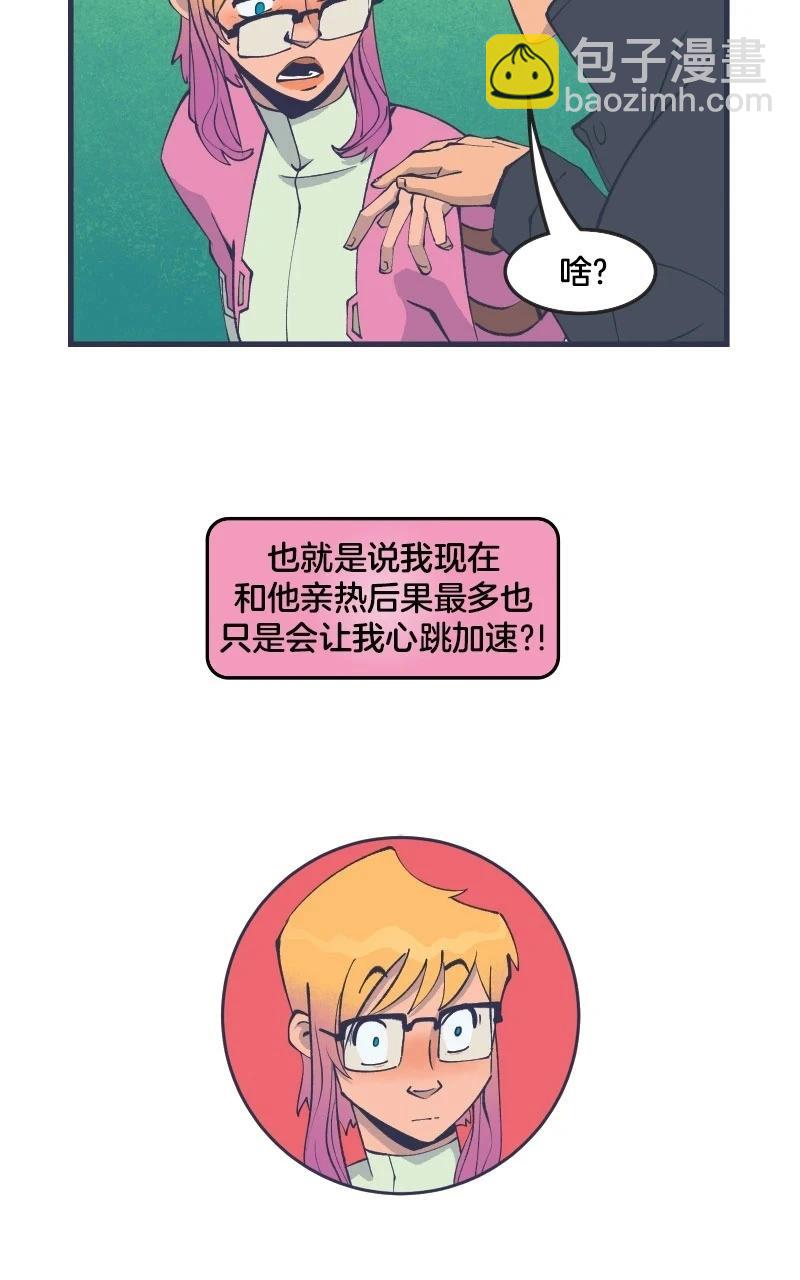 《爱无极限-无限条漫》第43卷 第43页