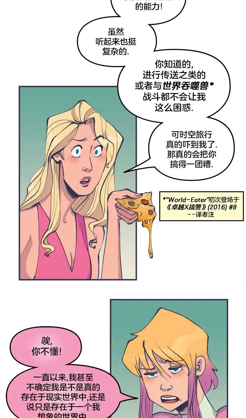 《爱无极限-无限条漫》第45卷 第7页