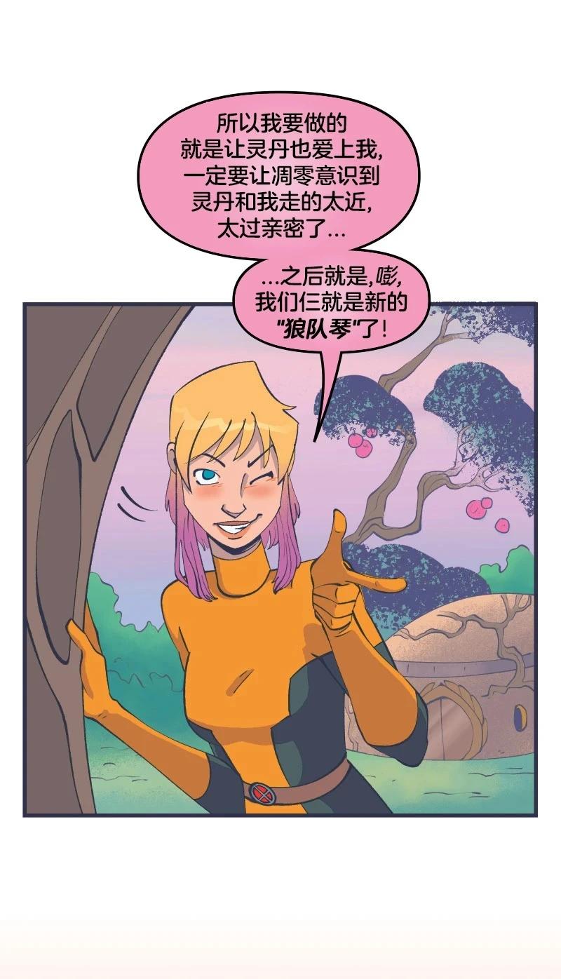 《爱无极限-无限条漫》第44卷 第10页