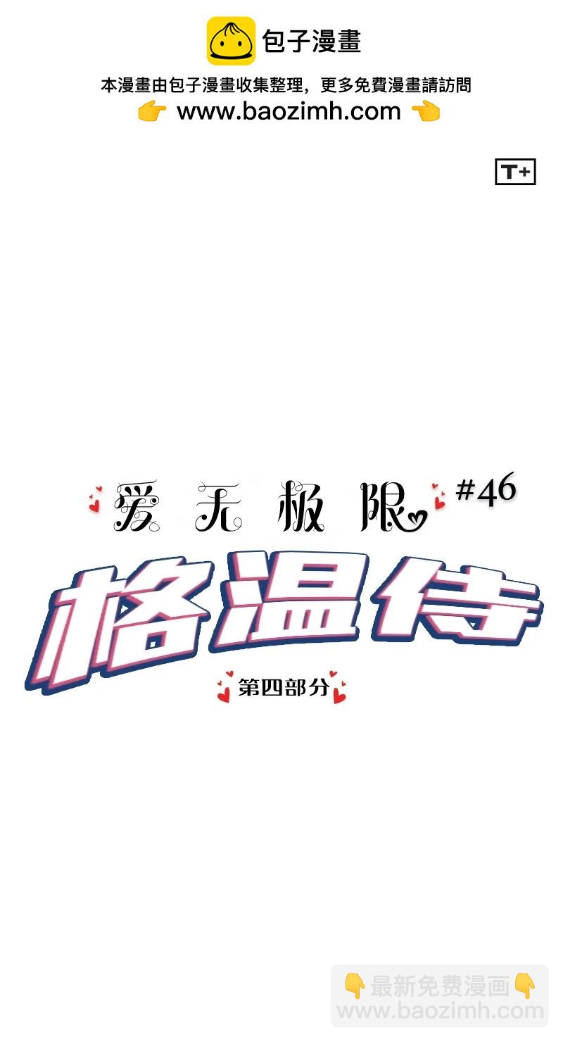 《爱无极限-无限条漫》第46卷 第2页