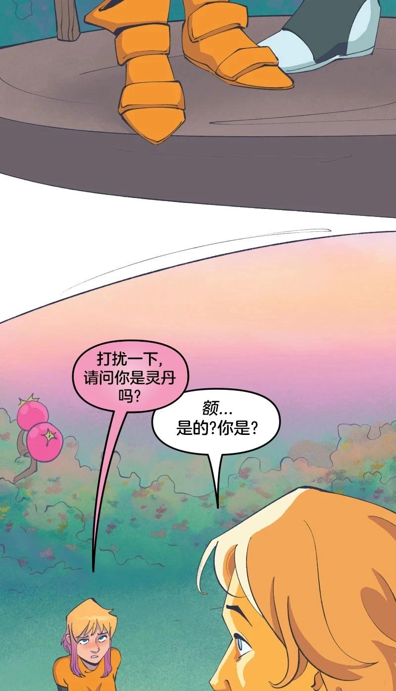 《爱无极限-无限条漫》第44卷 第13页