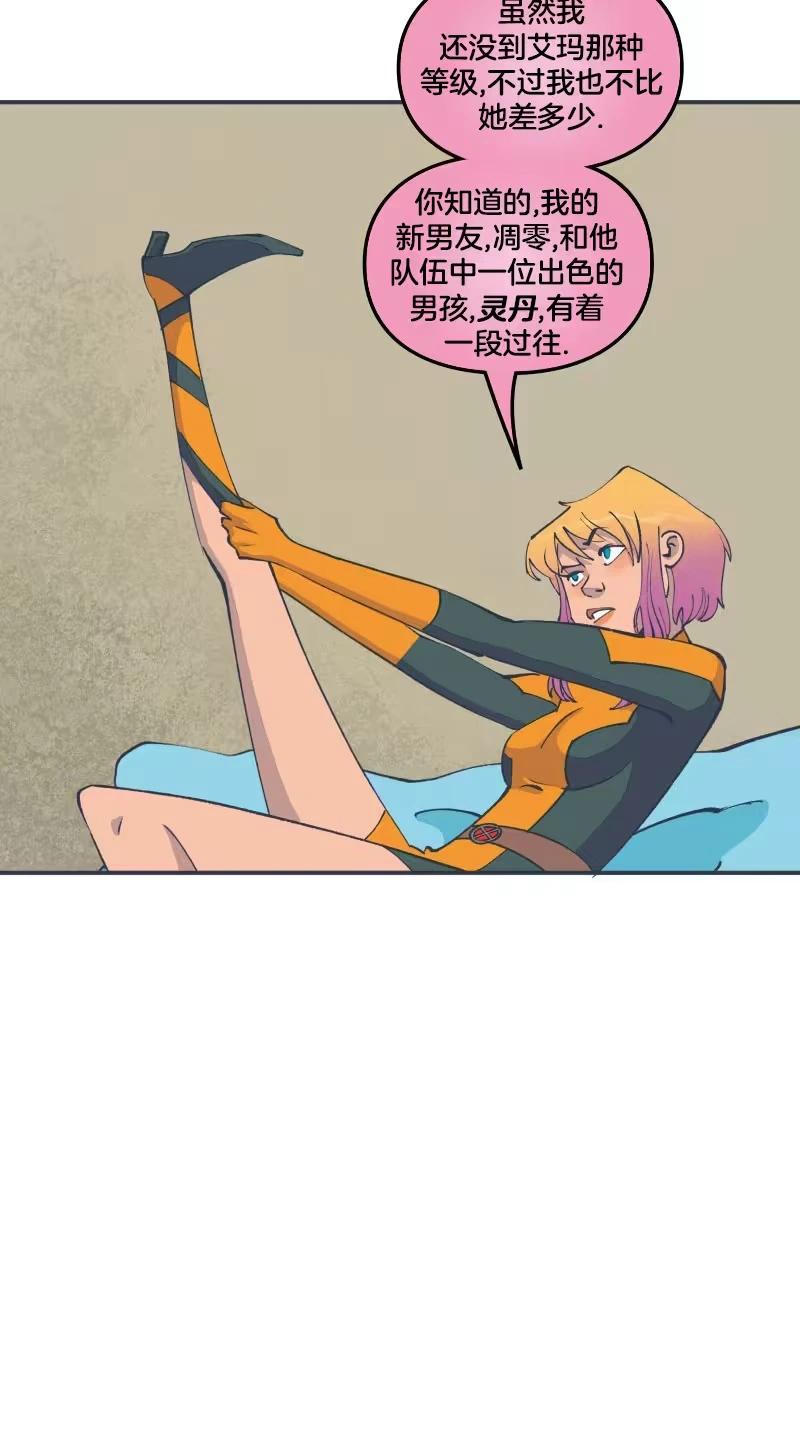 《爱无极限-无限条漫》第44卷 第9页