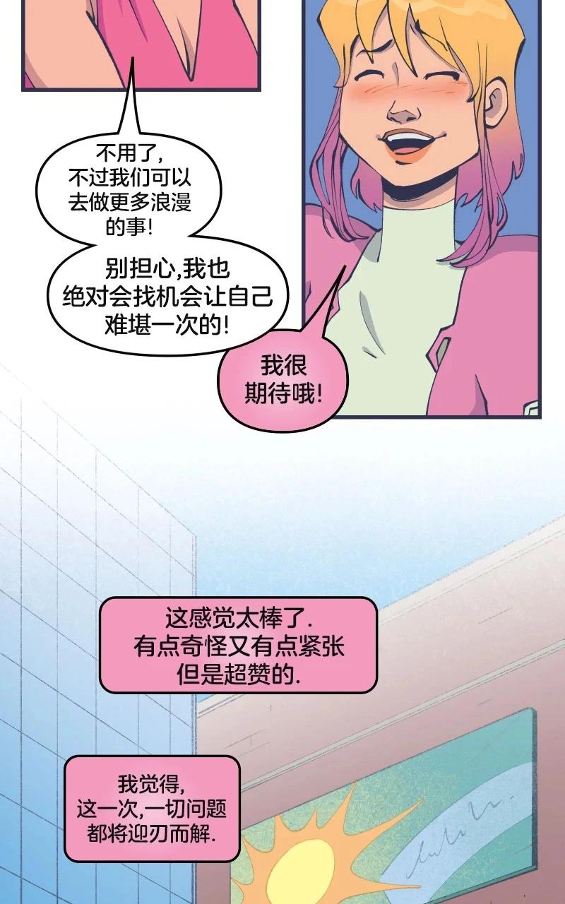 《爱无极限-无限条漫》第45卷 第43页