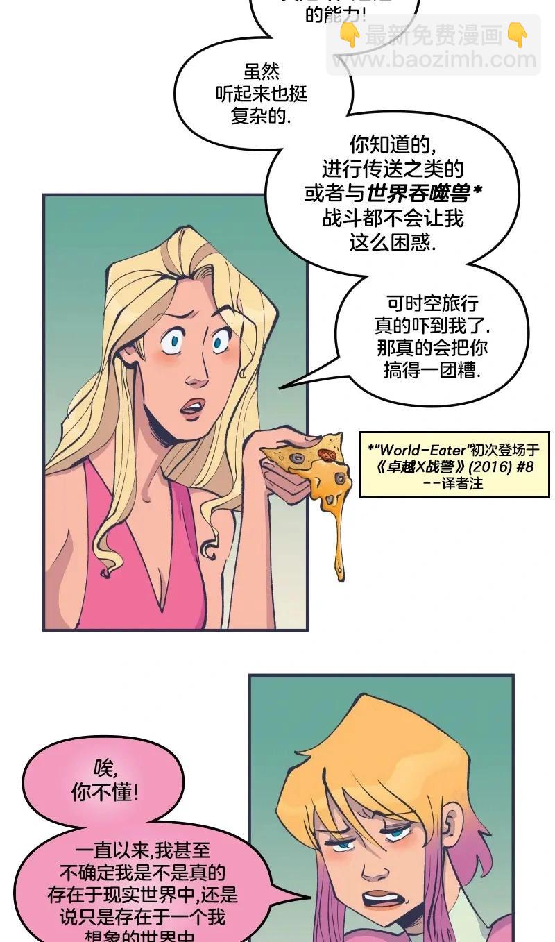 《爱无极限-无限条漫》第45卷 第7页