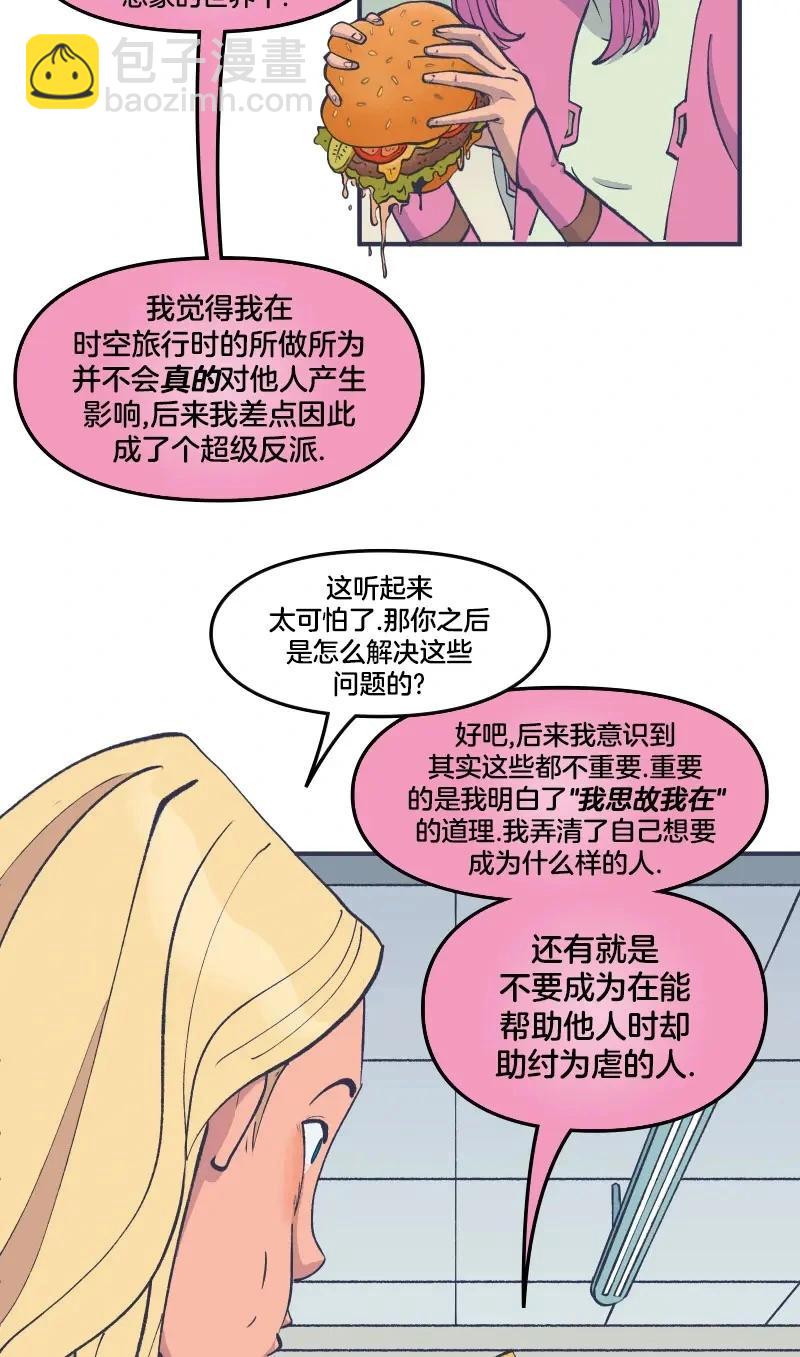 《爱无极限-无限条漫》第45卷 第8页