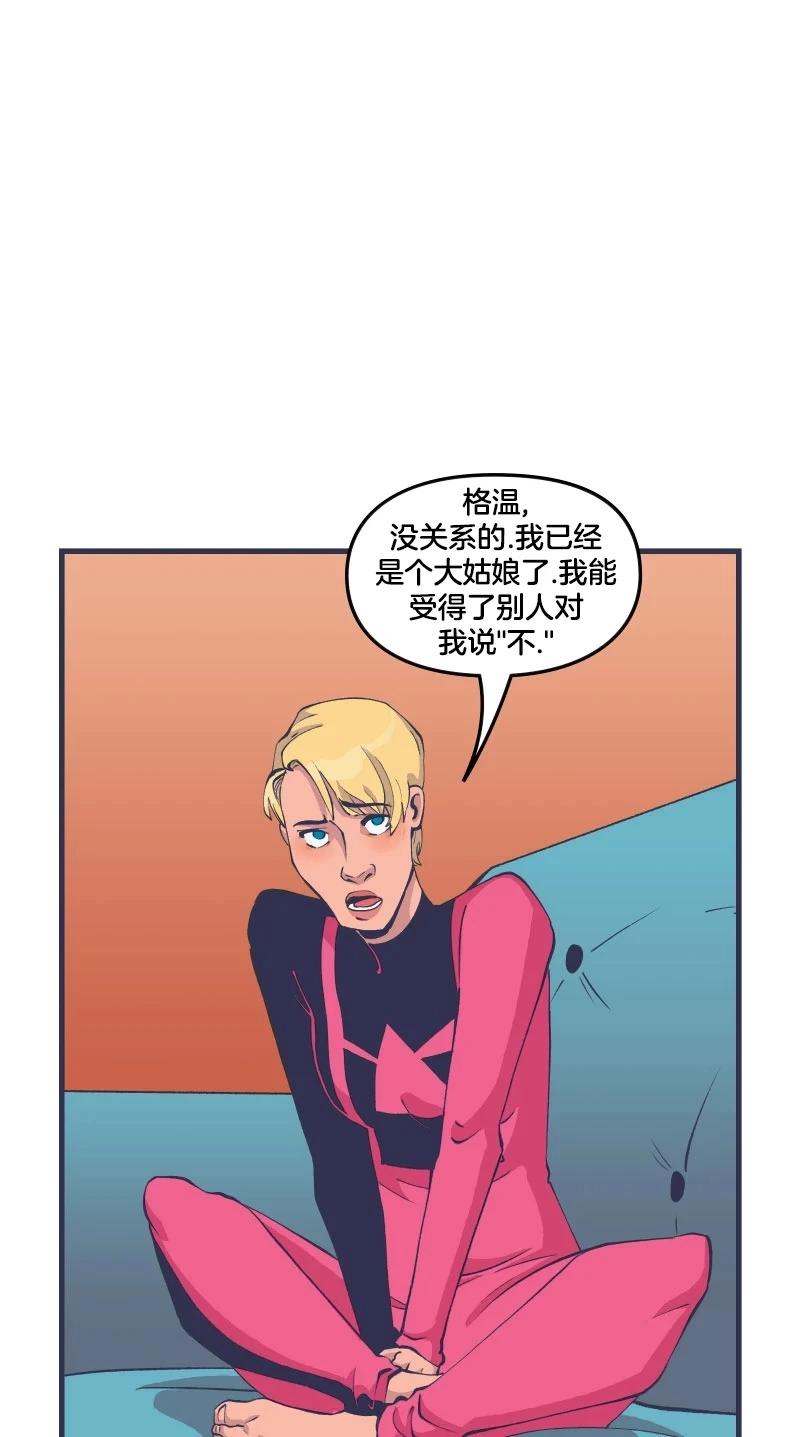 《爱无极限-无限条漫》第47卷 第29页