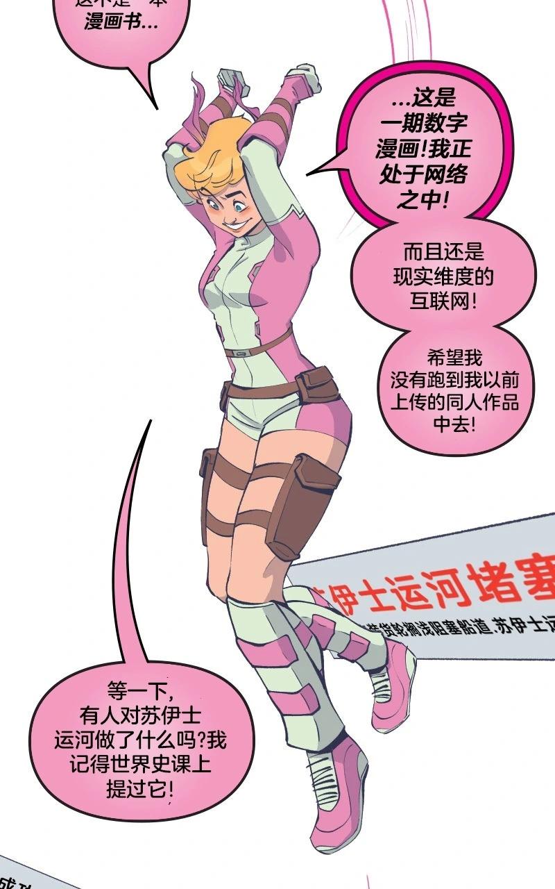 《爱无极限-无限条漫》第43卷 第23页