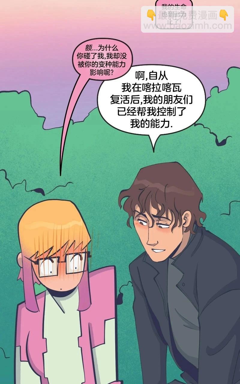 《爱无极限-无限条漫》第43卷 第40页