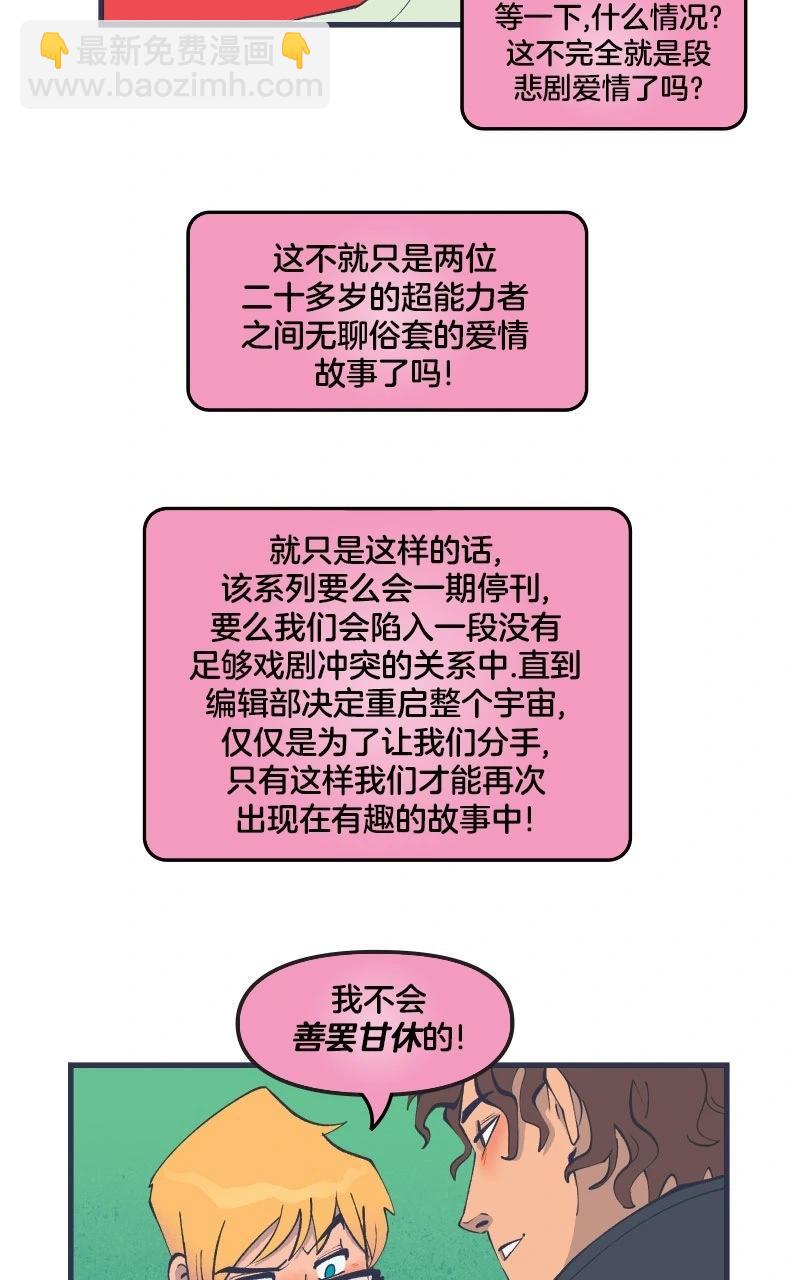 《爱无极限-无限条漫》第43卷 第42页