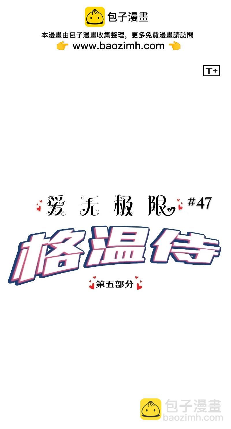 《爱无极限-无限条漫》第47卷 第2页