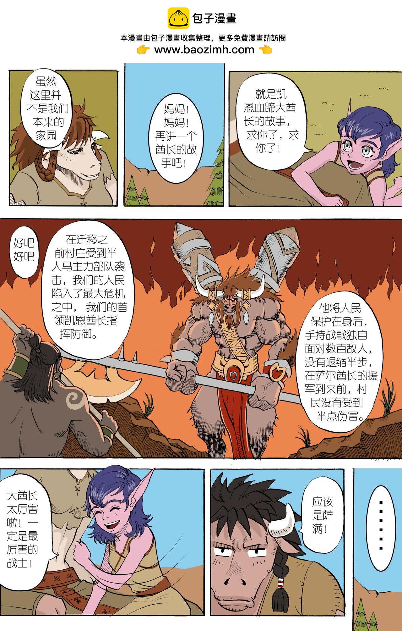《艾泽拉斯苍穹之下》#03 凯恩血蹄 第3页