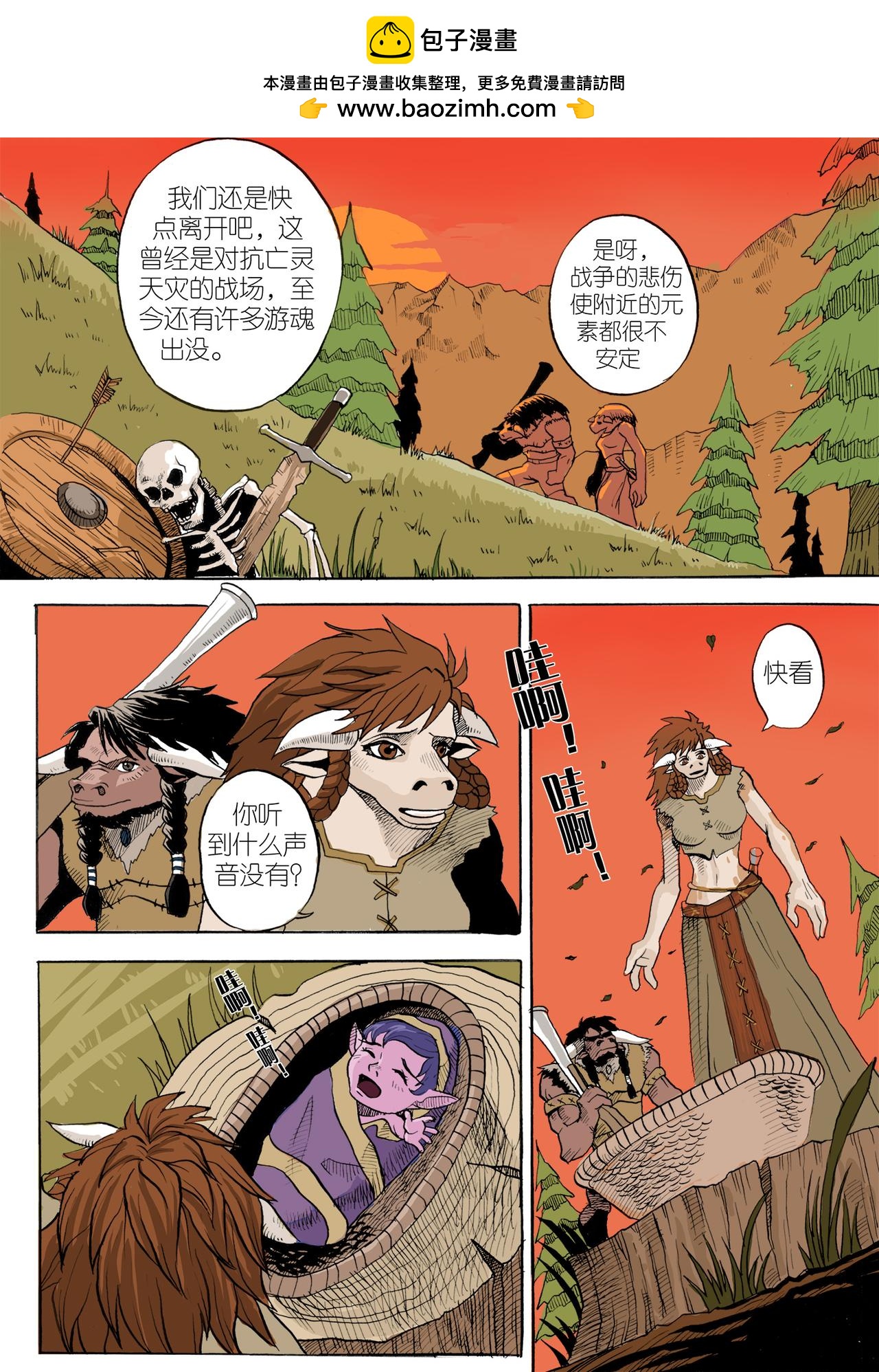 《艾泽拉斯苍穹之下》#01 红云台地的相遇 第2页