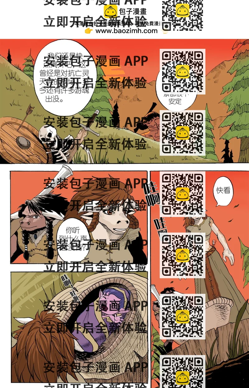 《艾泽拉斯苍穹之下》#01 红云台地的相遇 第2页