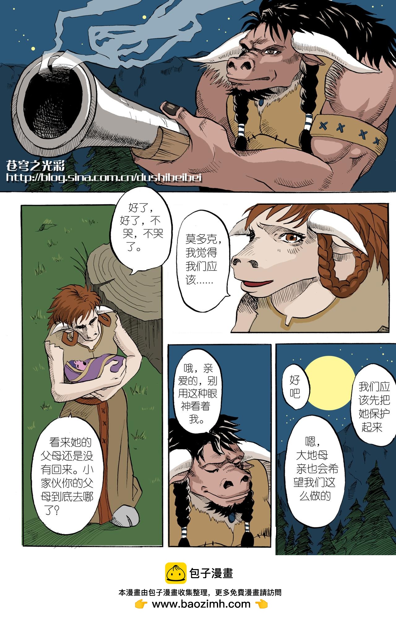 《艾泽拉斯苍穹之下》#01 红云台地的相遇 第5页