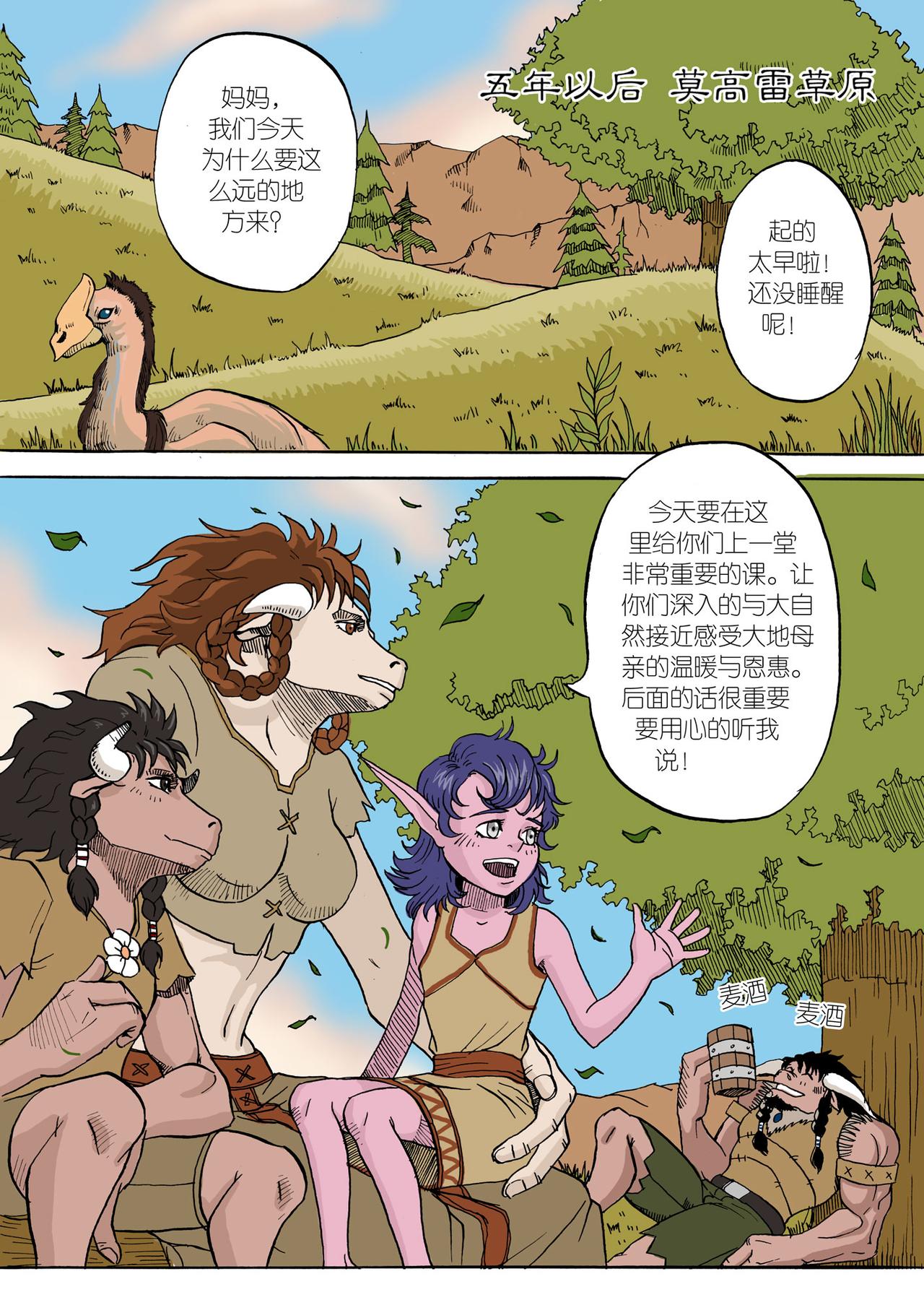 《艾泽拉斯苍穹之下》#03 凯恩血蹄 第1页