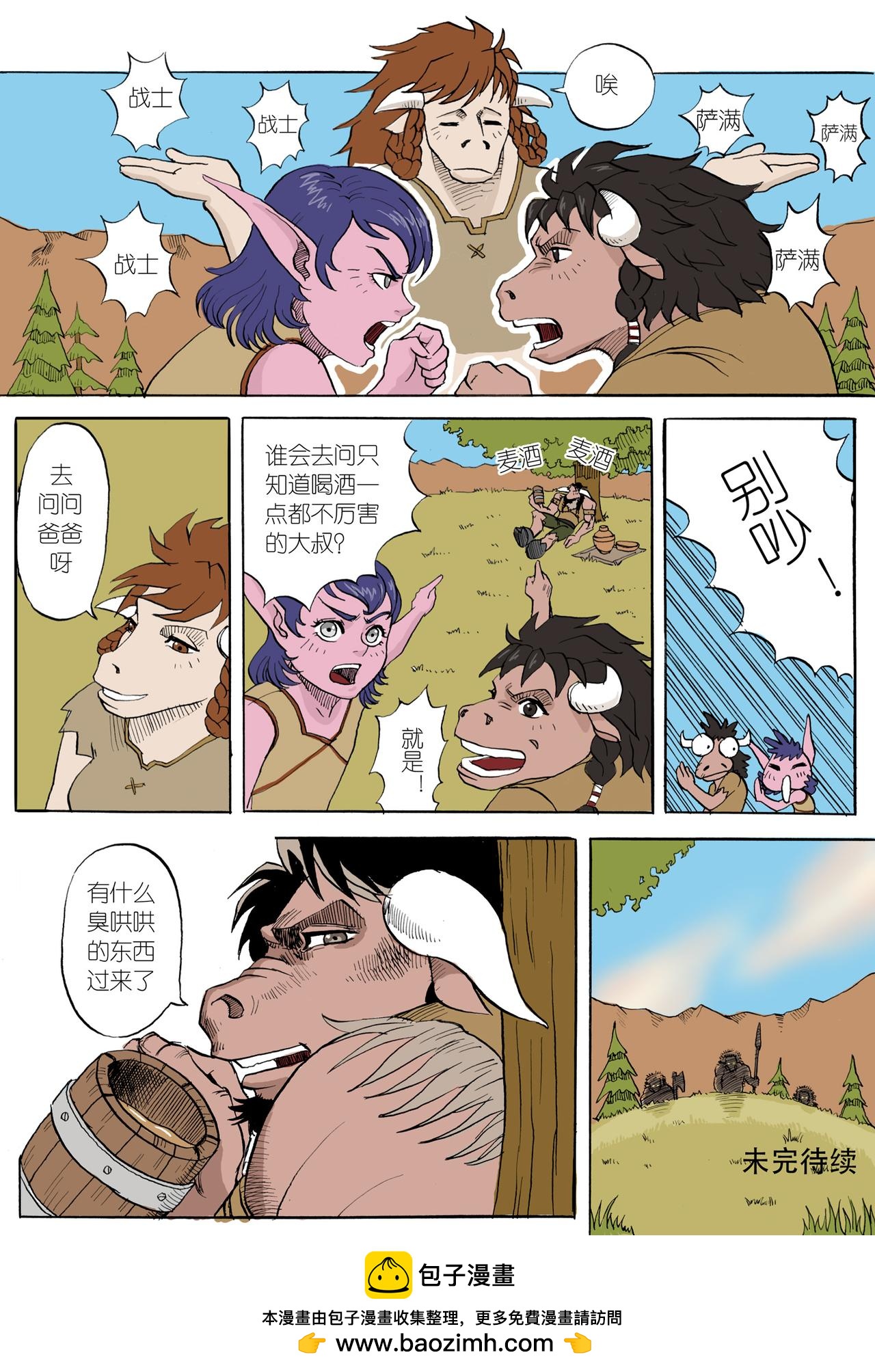 《艾泽拉斯苍穹之下》#03 凯恩血蹄 第4页