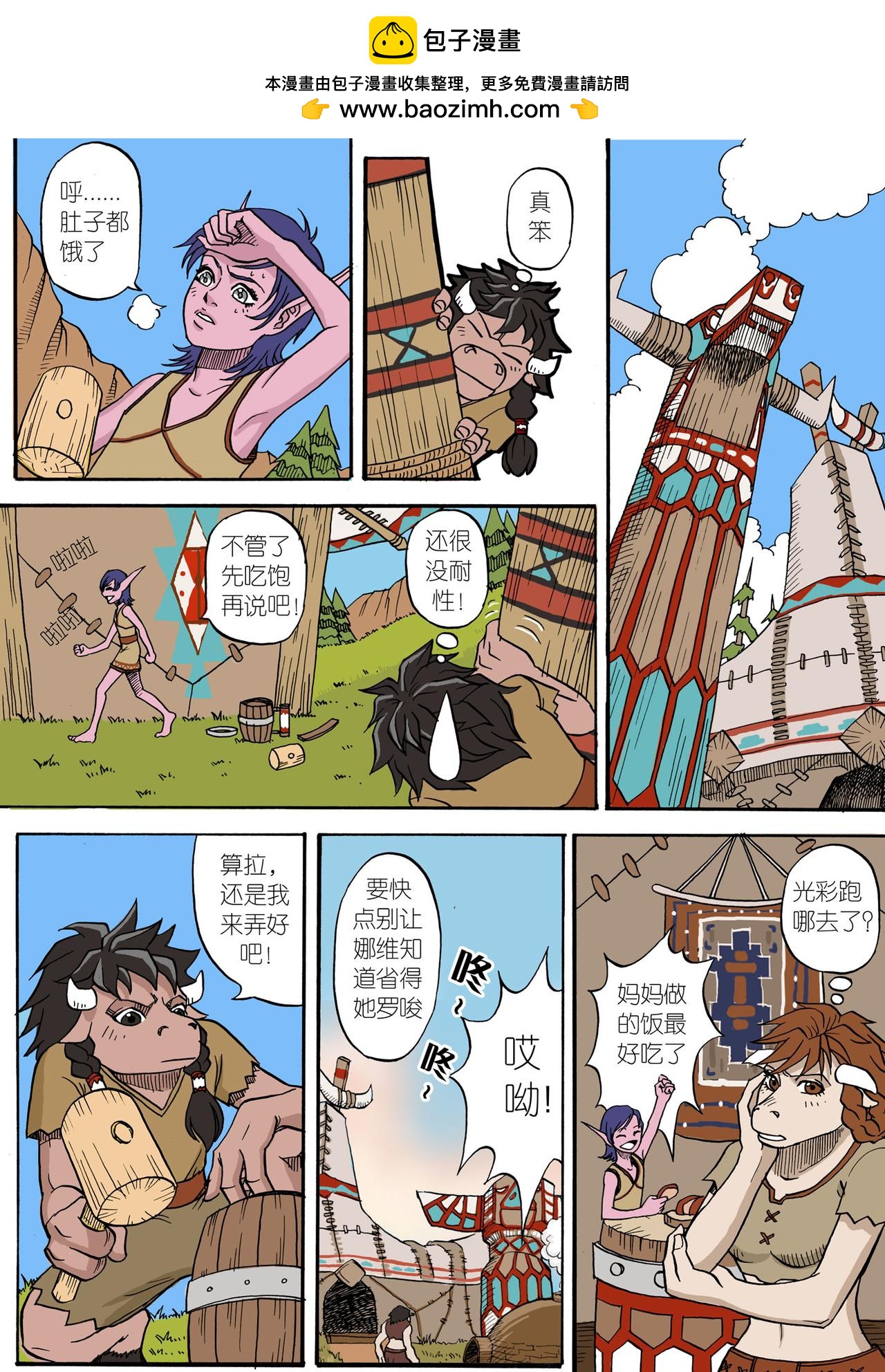 《艾泽拉斯苍穹之下》#07 哥哥的觉悟 第2页