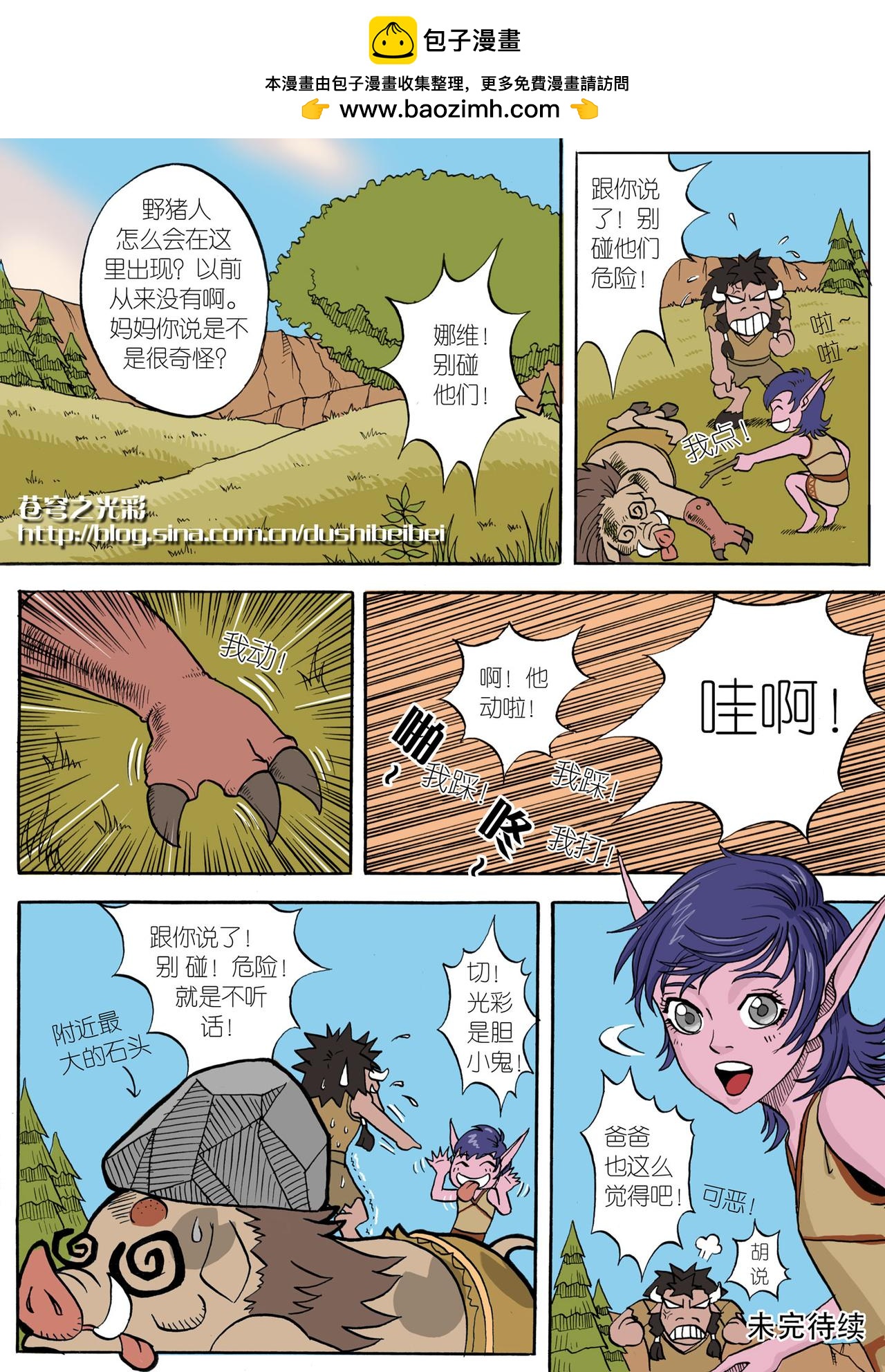 《艾泽拉斯苍穹之下》#05 闪电锁链 第4页