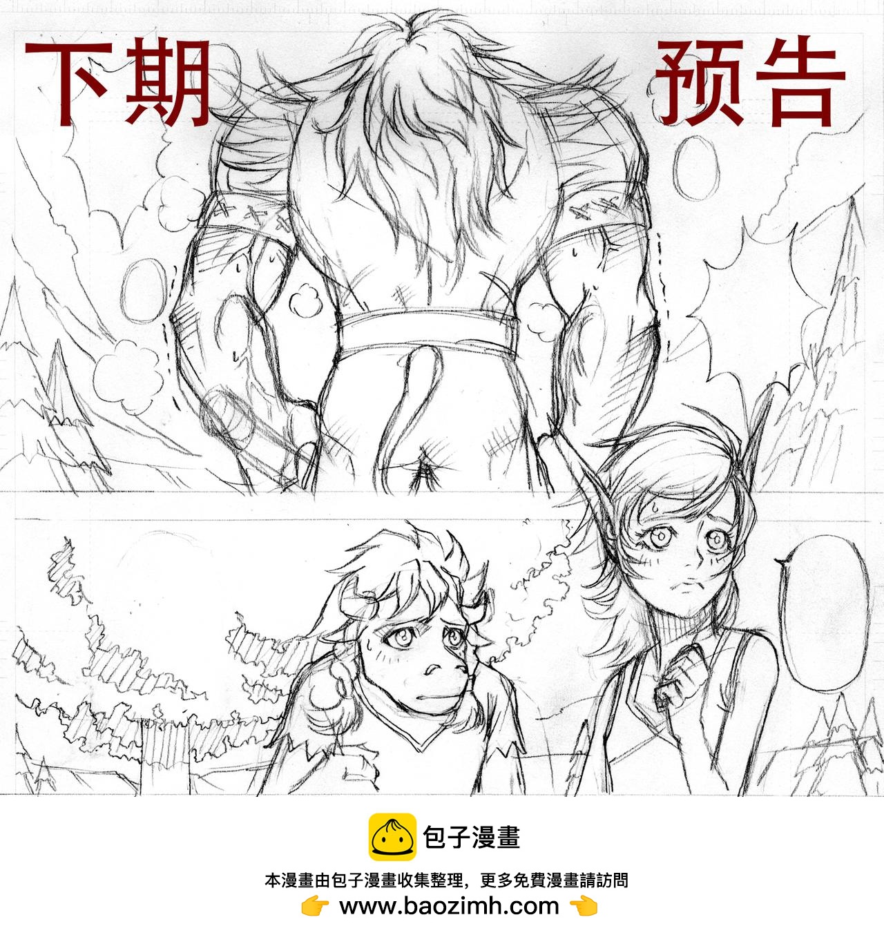 《艾泽拉斯苍穹之下》#05 闪电锁链 第5页