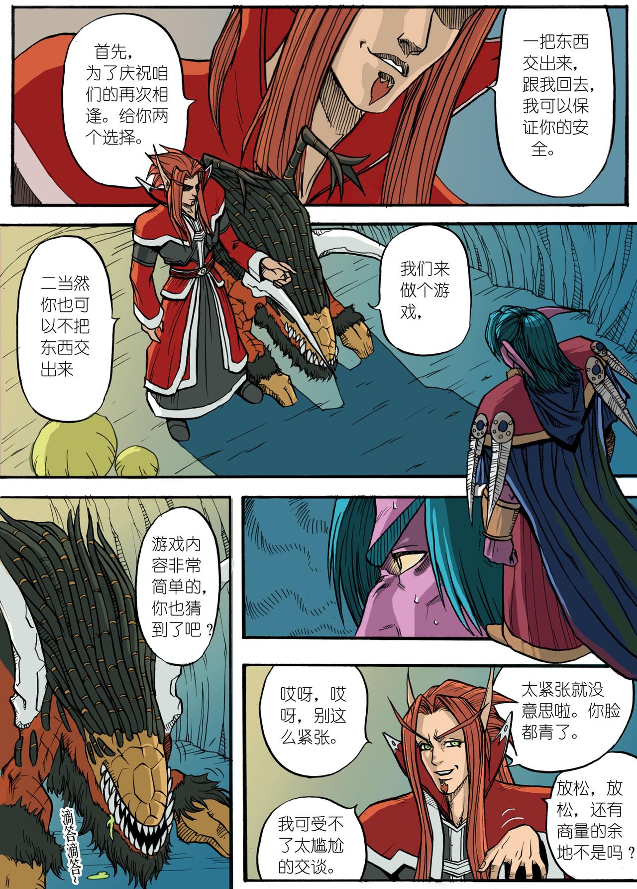 《艾泽拉斯苍穹之下》#09 法师 第1页