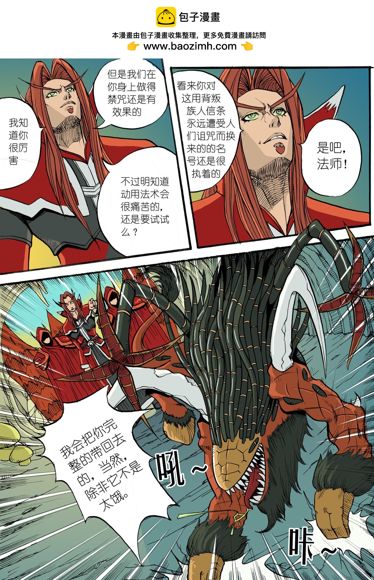 《艾泽拉斯苍穹之下》#09 法师 第4页