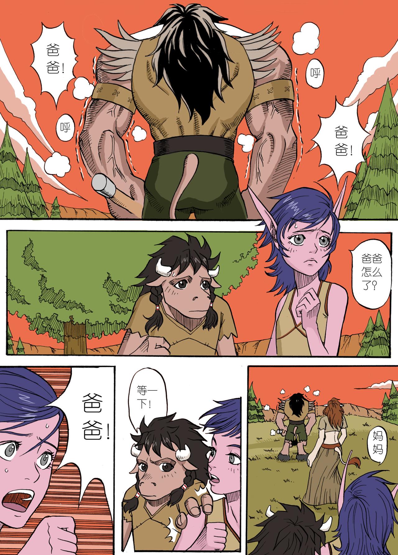 《艾泽拉斯苍穹之下》#06 轻柔之风 第1页