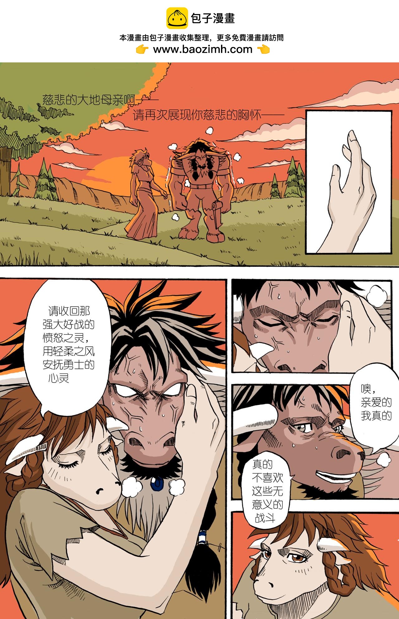 《艾泽拉斯苍穹之下》#06 轻柔之风 第2页