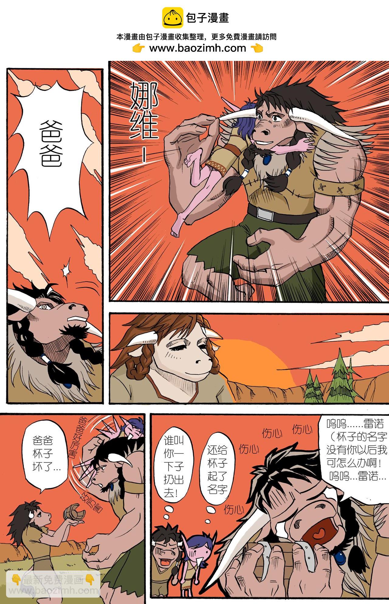 《艾泽拉斯苍穹之下》#06 轻柔之风 第3页