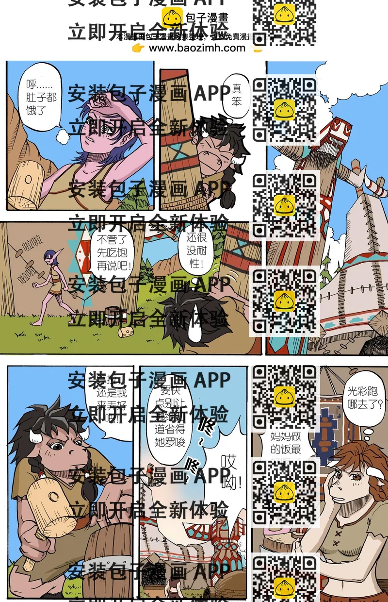 《艾泽拉斯苍穹之下》#07 哥哥的觉悟 第2页