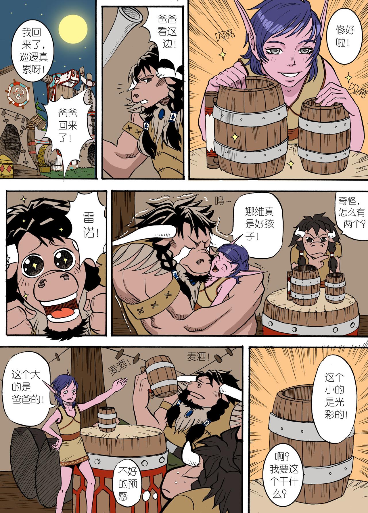 《艾泽拉斯苍穹之下》#07 哥哥的觉悟 第4页