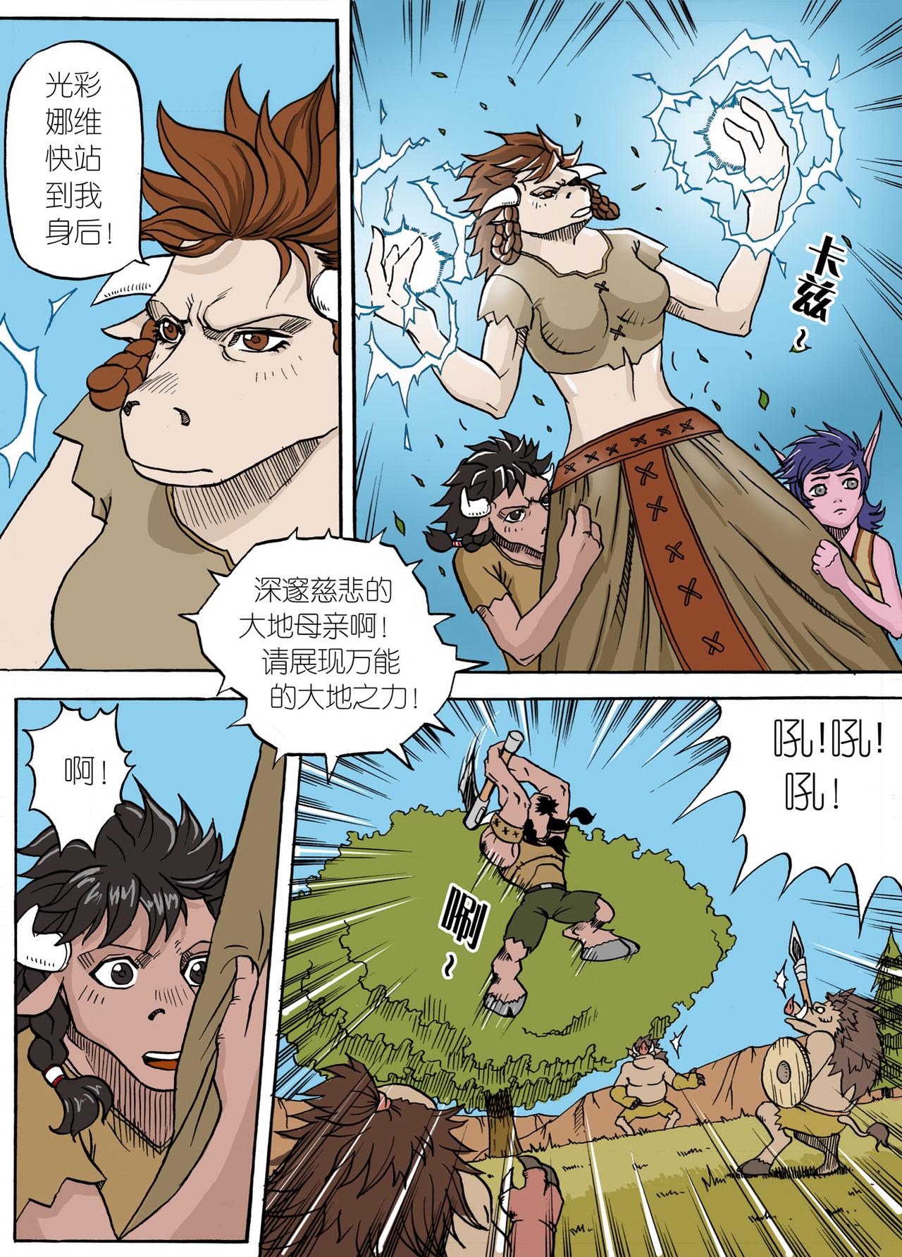 《艾泽拉斯苍穹之下》#05 闪电锁链 第1页