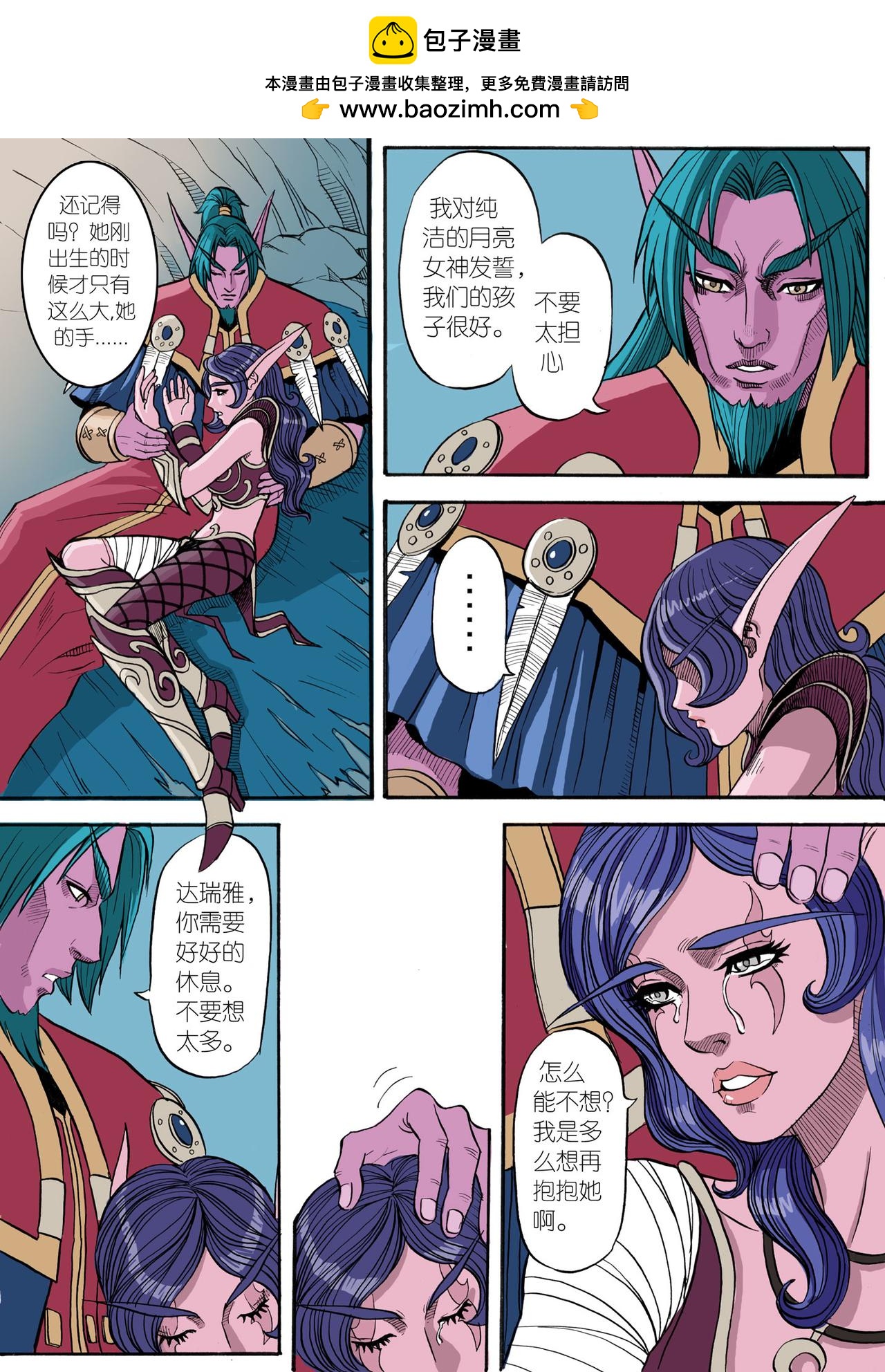 《艾泽拉斯苍穹之下》#08 青云无路 第2页
