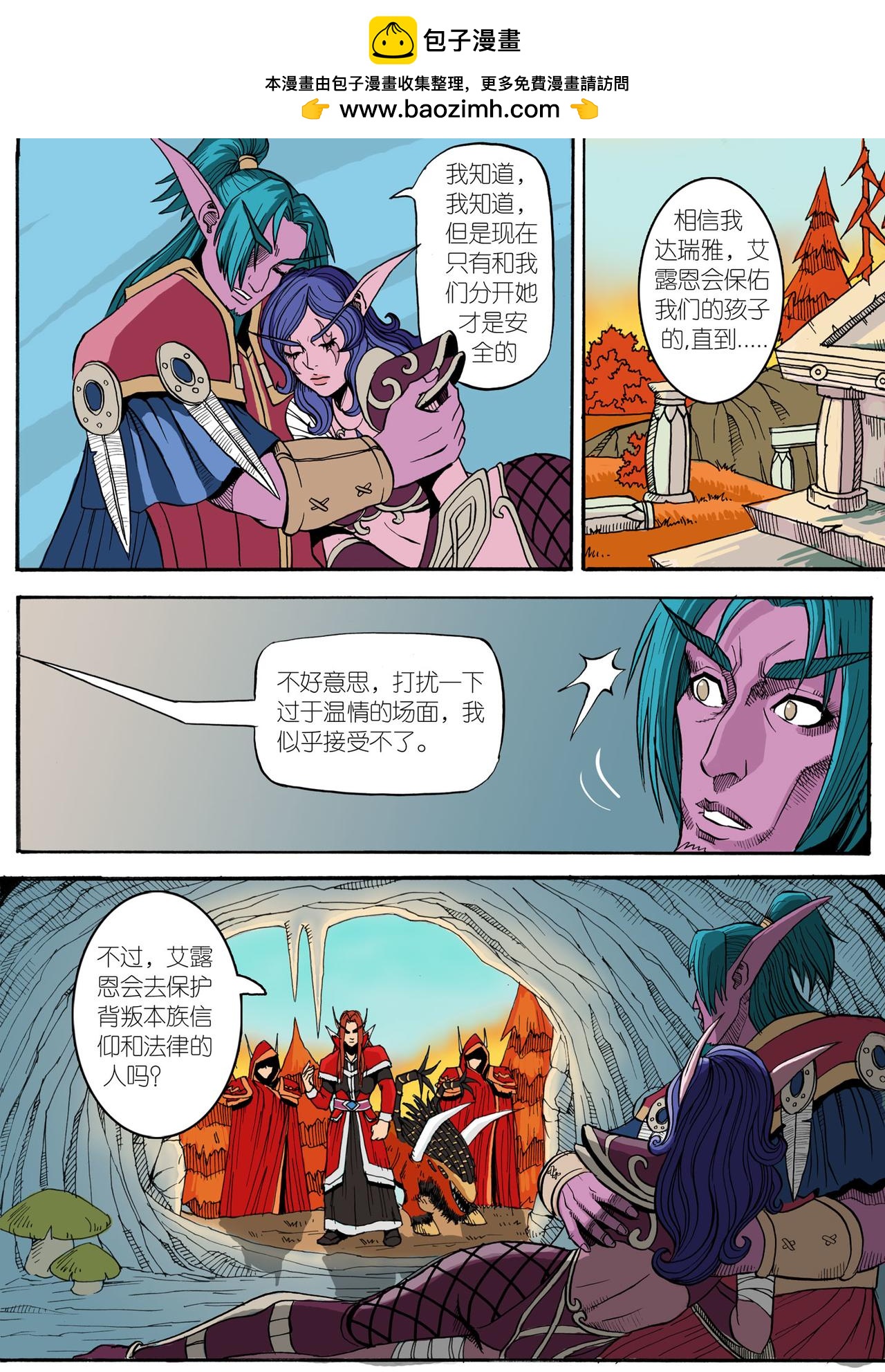 《艾泽拉斯苍穹之下》#08 青云无路 第3页