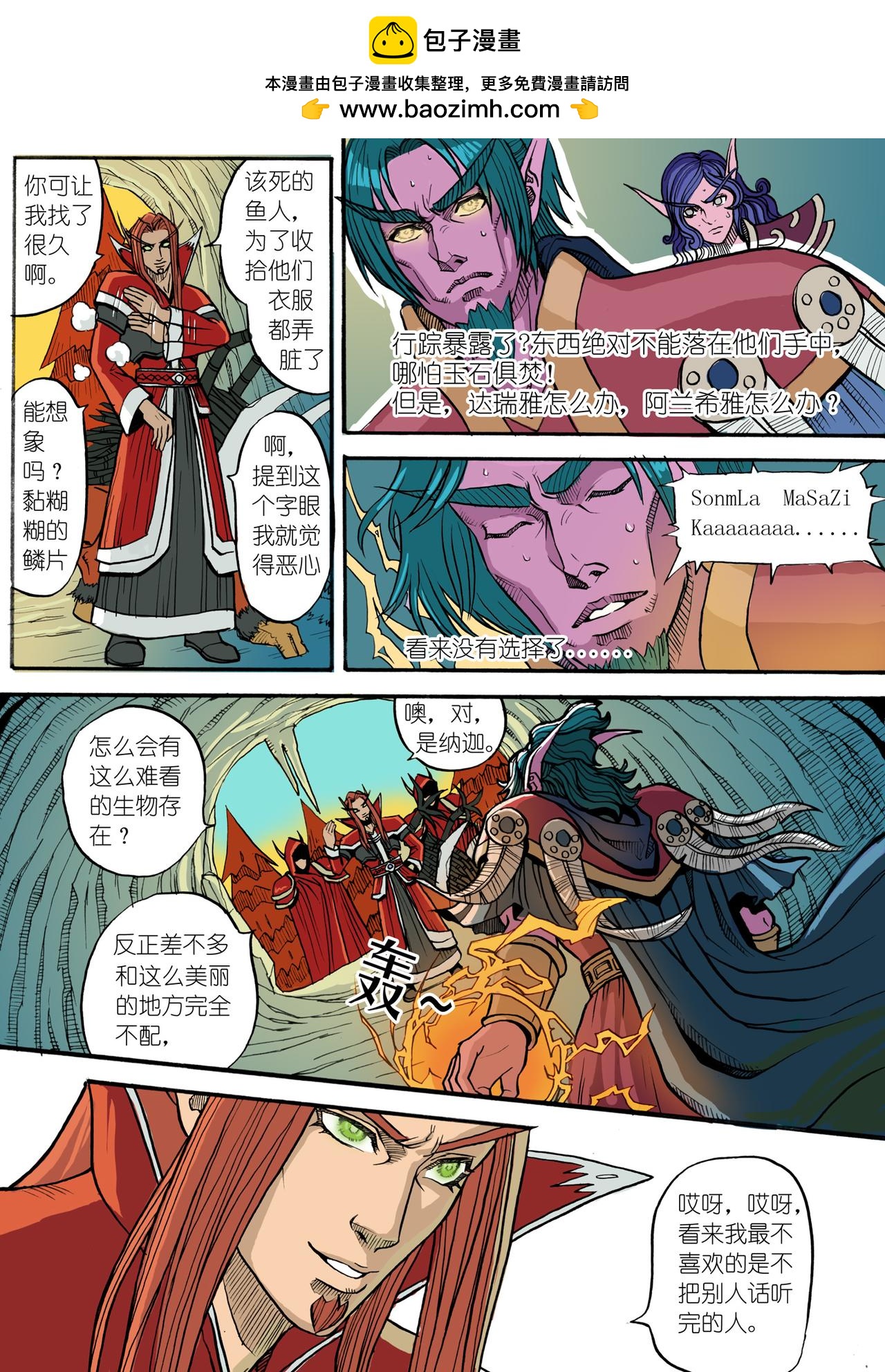 《艾泽拉斯苍穹之下》#09 法师 第2页