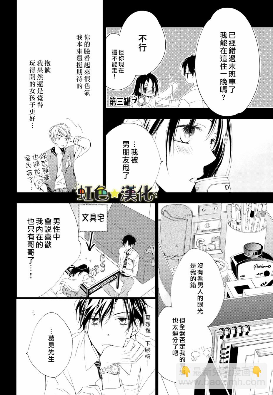 《就是那么回事》1话 第10页