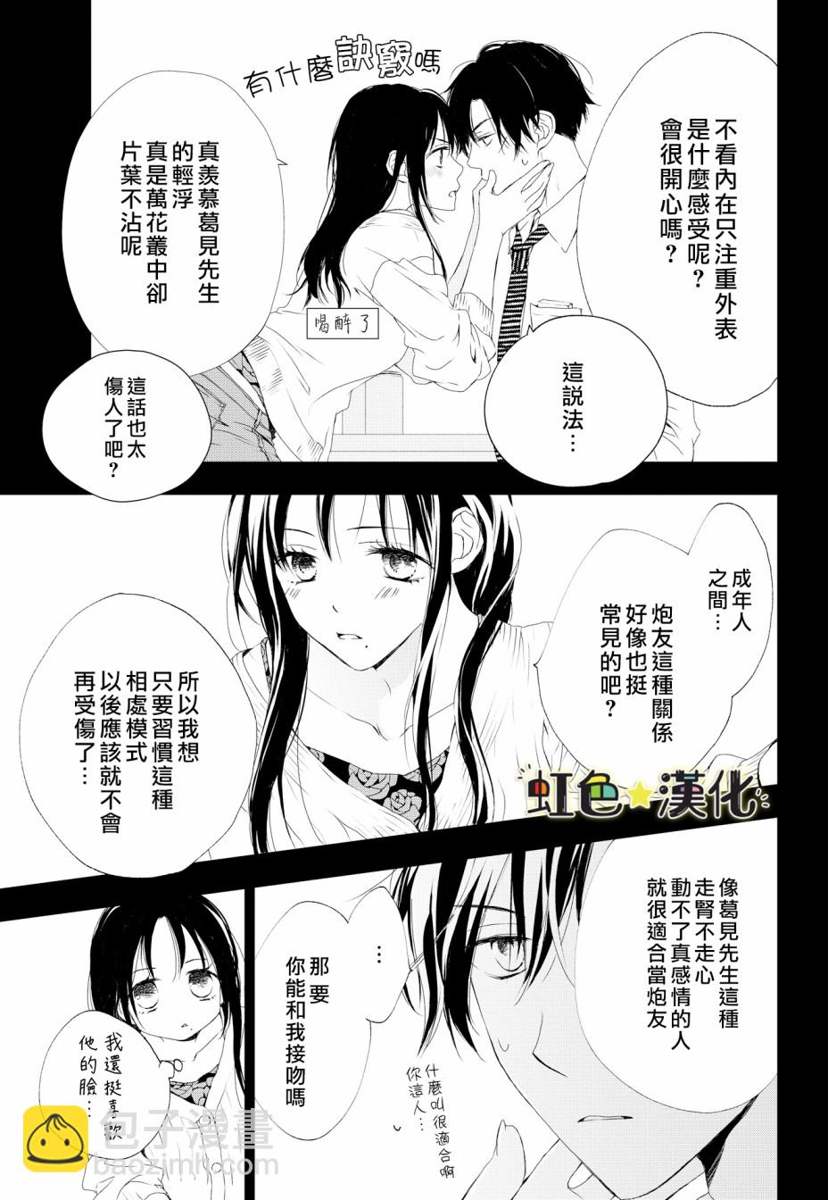 《就是那么回事》1话 第11页