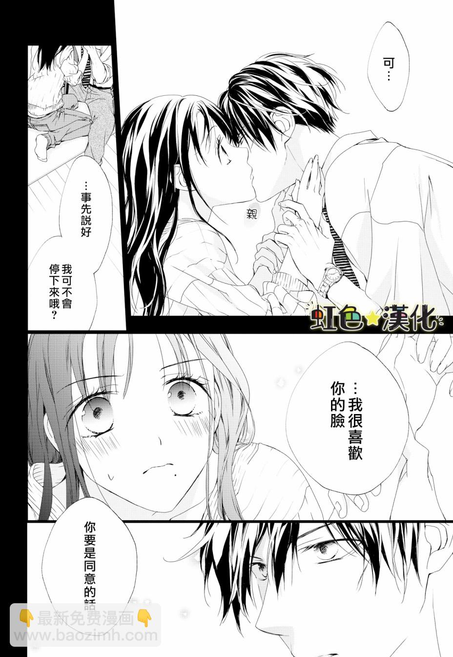 《就是那么回事》1话 第12页