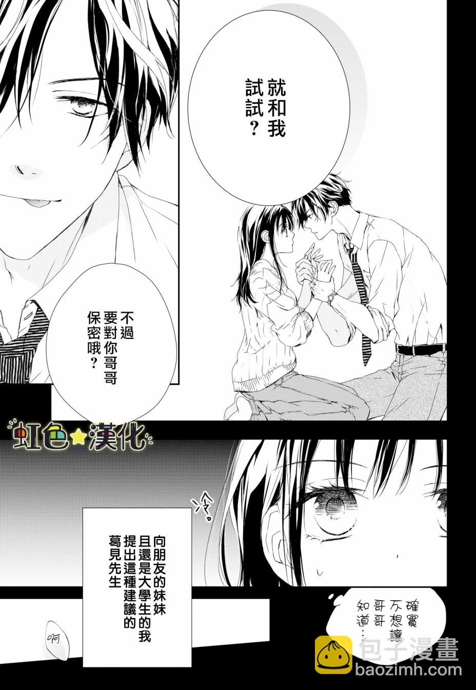 《就是那么回事》1话 第13页