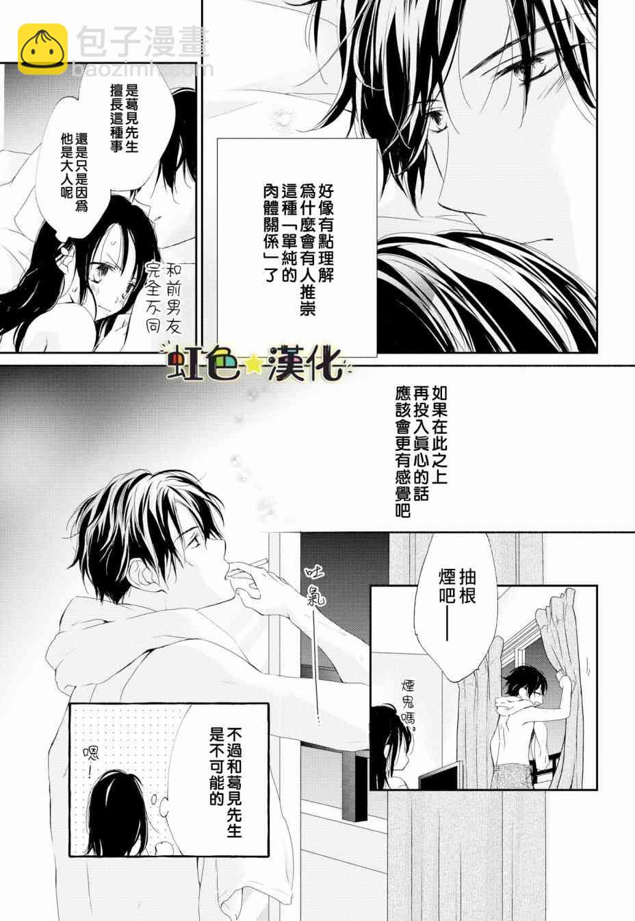 《就是那么回事》1话 第15页