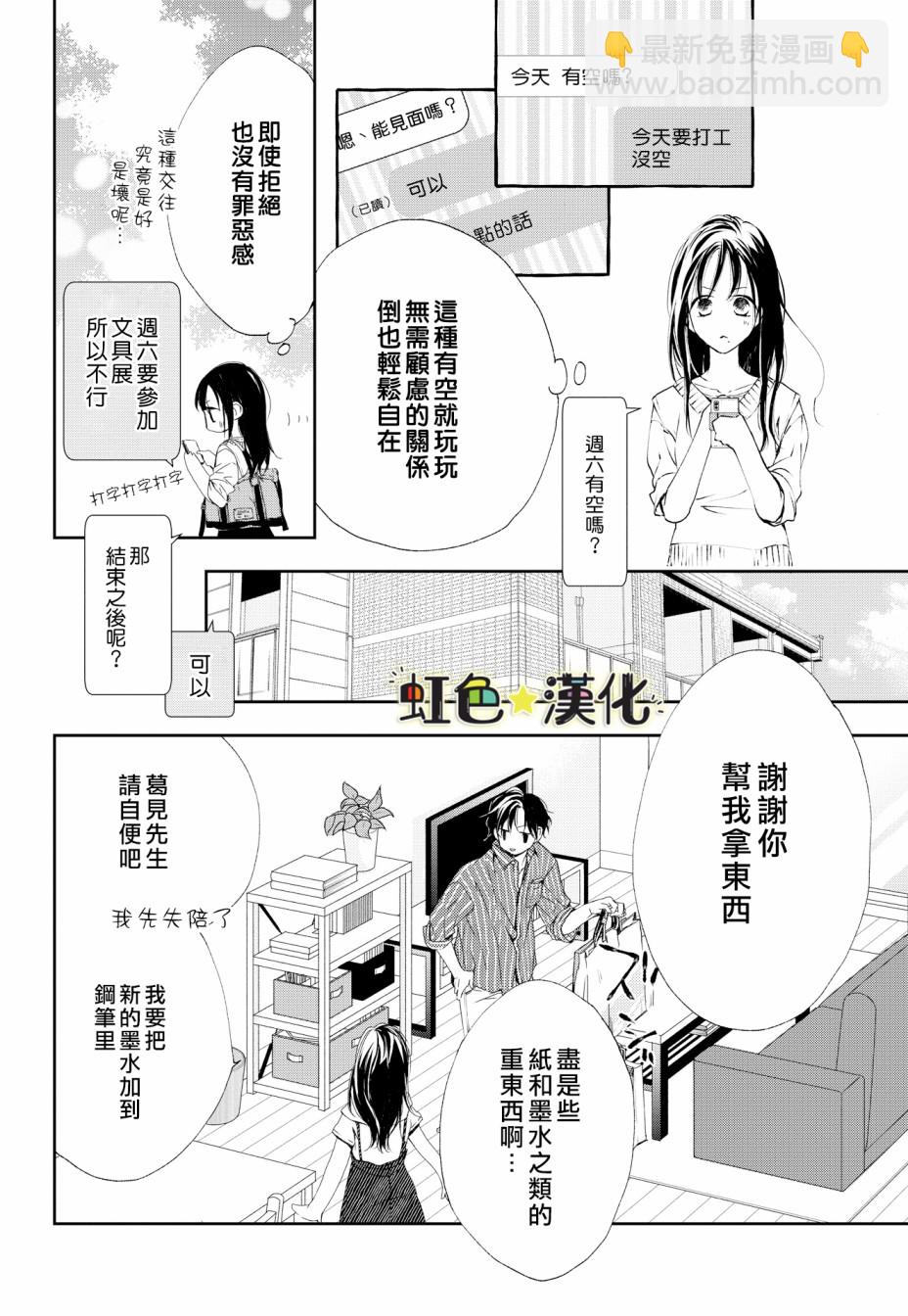 《就是那么回事》1话 第16页