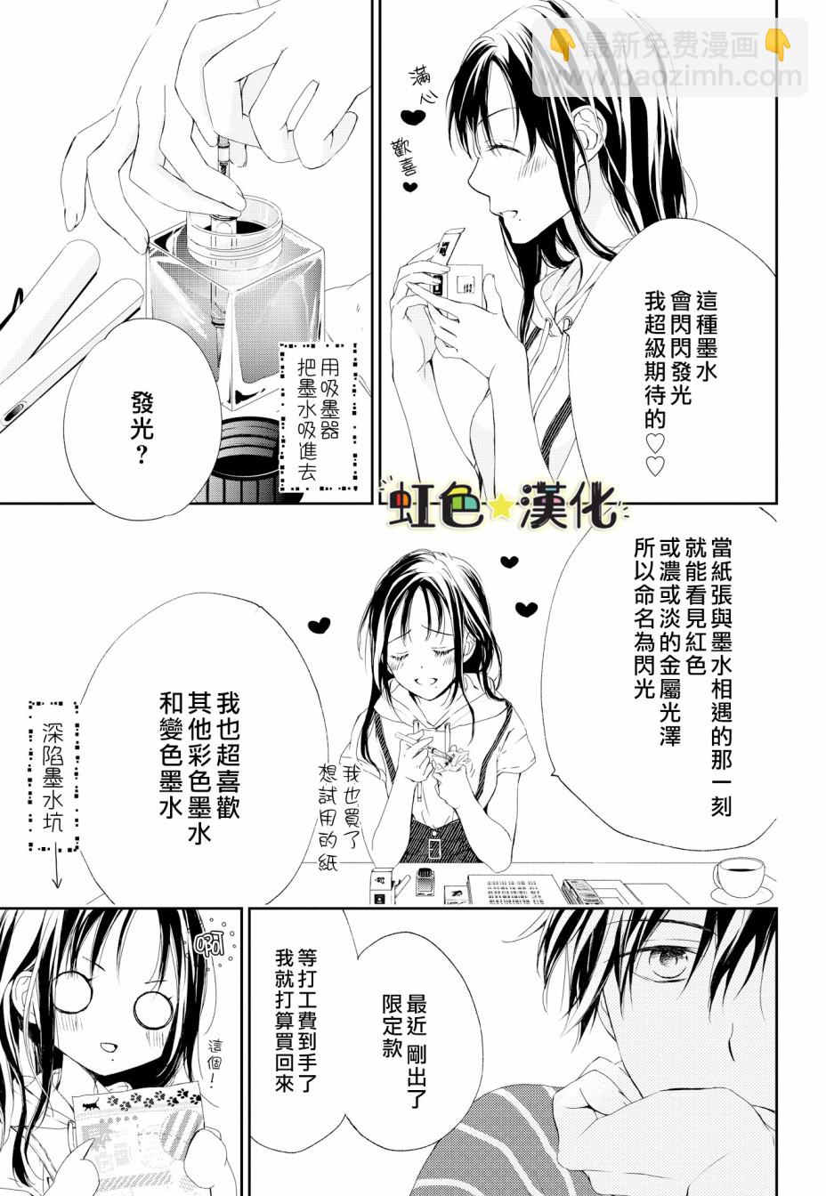 《就是那么回事》1话 第17页