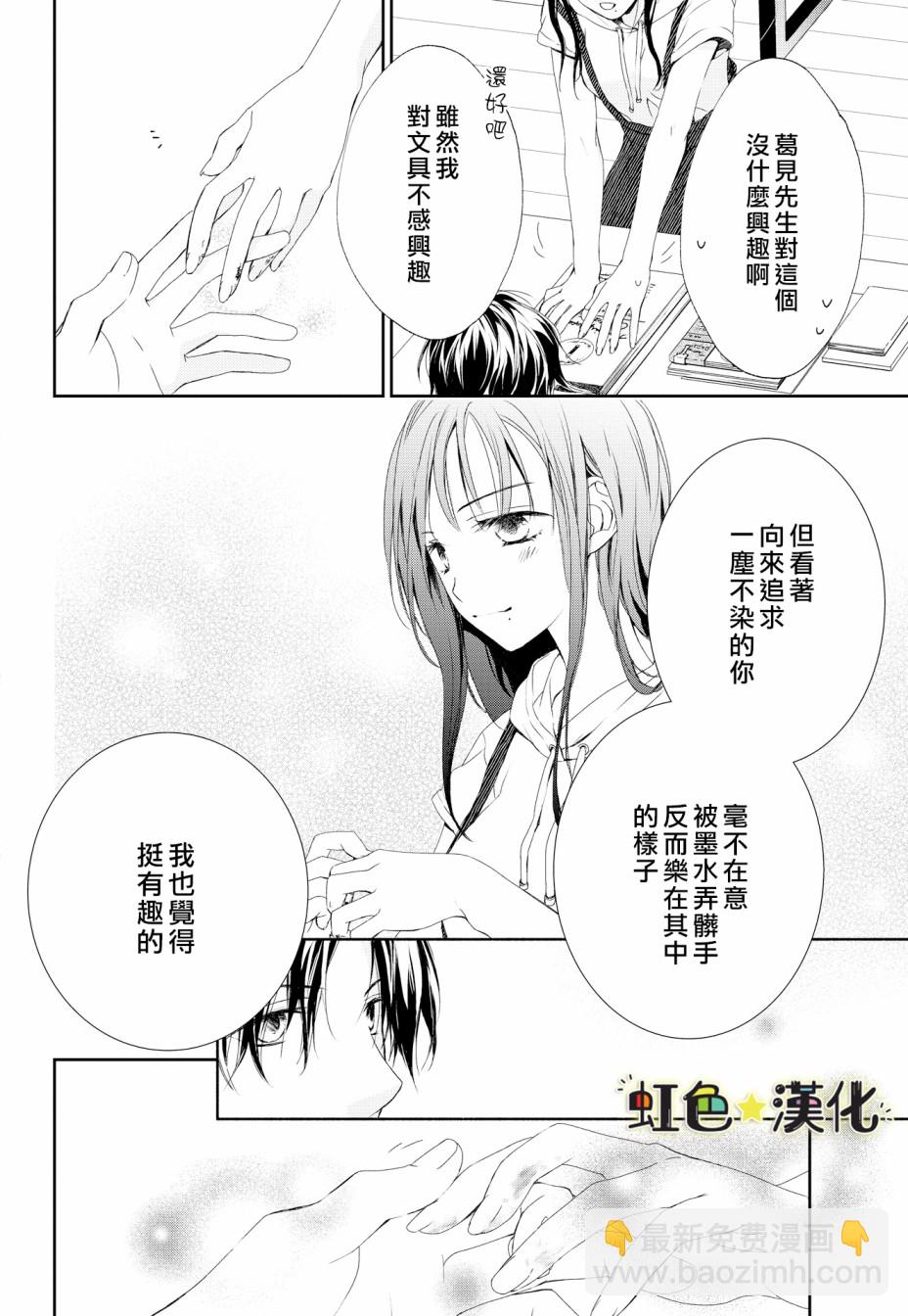 《就是那么回事》1话 第18页