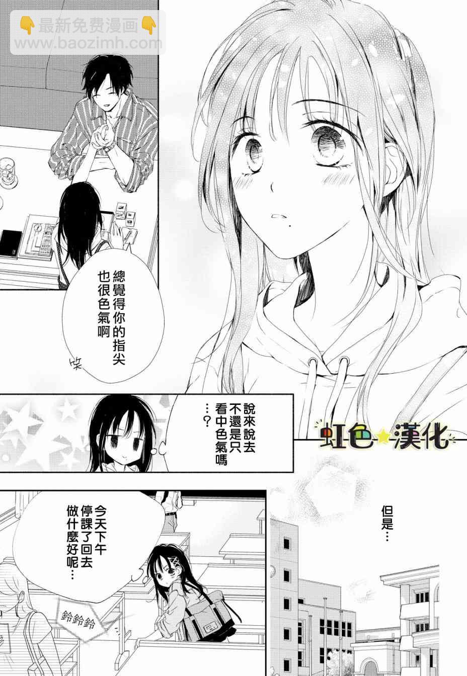 《就是那么回事》1话 第19页
