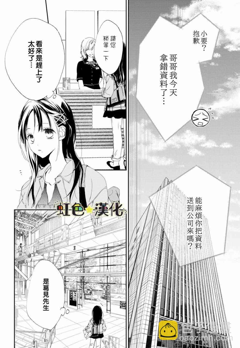 《就是那么回事》1话 第20页
