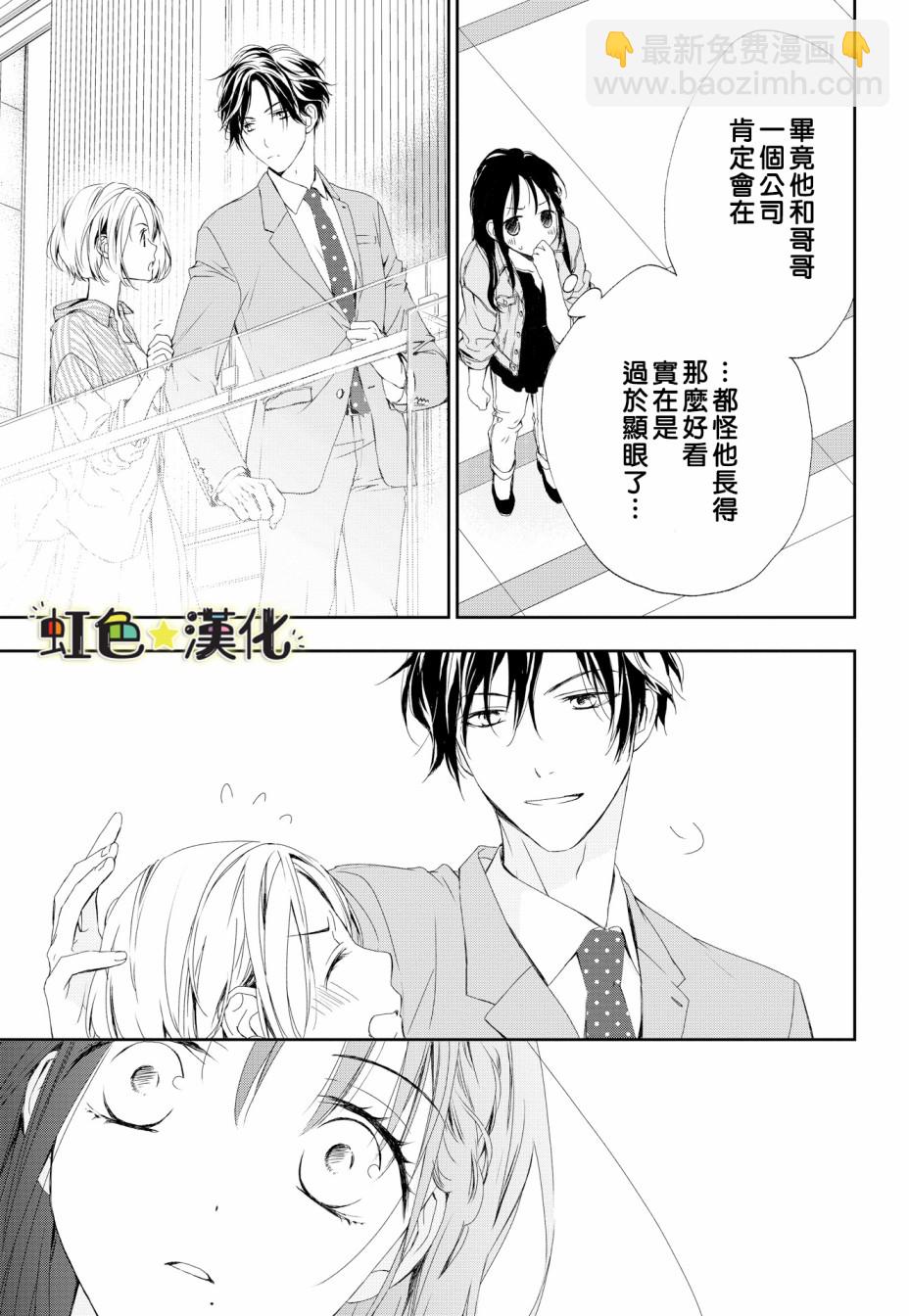 《就是那么回事》1话 第21页