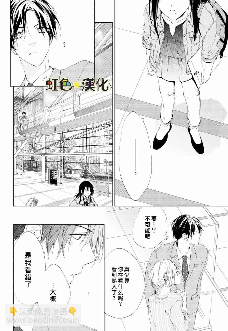 《就是那么回事》1话 第22页