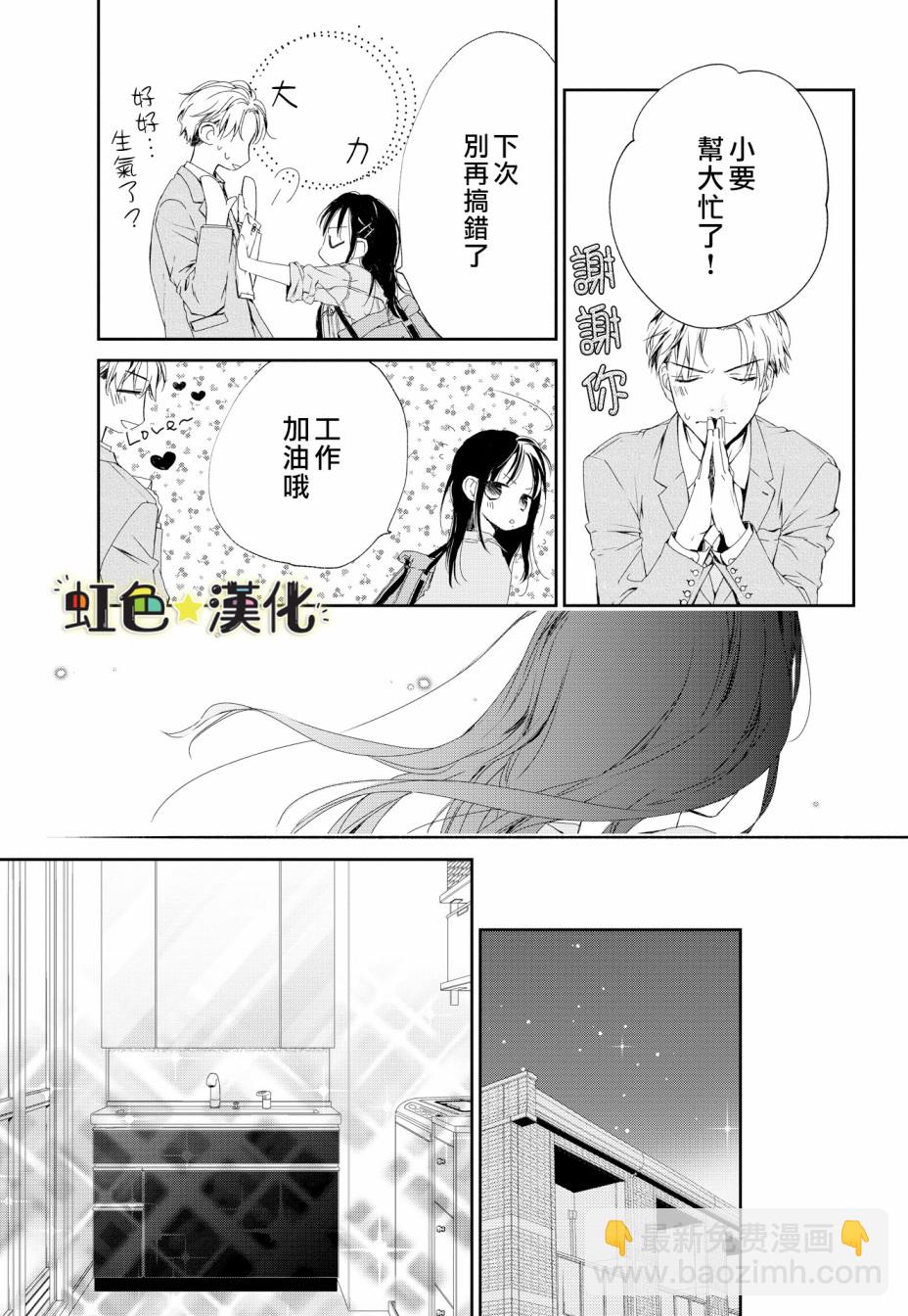 《就是那么回事》1话 第23页