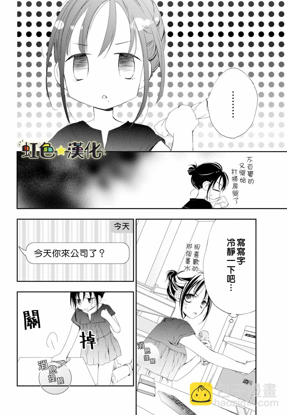 《就是那么回事》1话 第24页