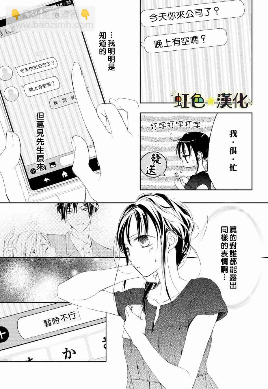 《就是那么回事》1话 第25页